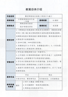 千兆以太網(wǎng)智能樓宇工程項(xiàng)目設(shè)計(jì)與施工\n“網(wǎng)絡(luò)工程施工”單元教案（一）